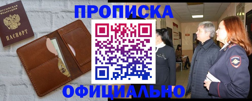 временная регистрация недорого в Котельниково