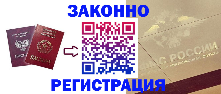 временная регистрация купить в Котельниково