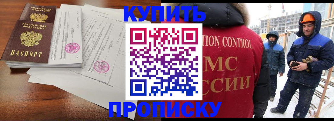 прописка законно в Котельниково